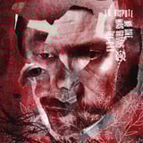 No One Was Driving The Car by La Dispute