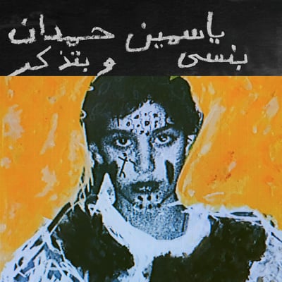 I remember I forget by Yasmine Hamdan